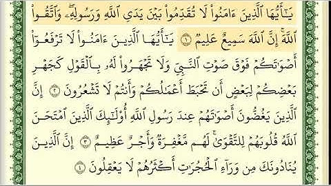 أيمن رشدي سويد - سورة الحجرات كاملة مكتوبة -
