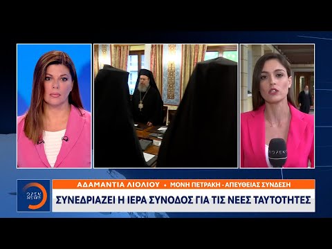 Συνεδριάζει η Ιερά