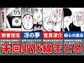 未だ明かされていない未回収伏線５選【ブルーロック】