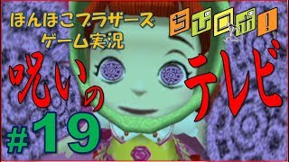 19 ちびロボ 呪いのテレビ ぽんぽこブラザーズ Ponpoko Brothers Youtube 19 ちびロボ 呪いのテレビ ぽんぽこブラザーズ Ponpoko Brothers Youtube