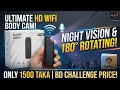 Wi-Fi system night vision body camera মাত্র (1500)টাকায় ওয়াইফাই সিস্টেম নাইট ভিশন বডি ক্যামেরা 