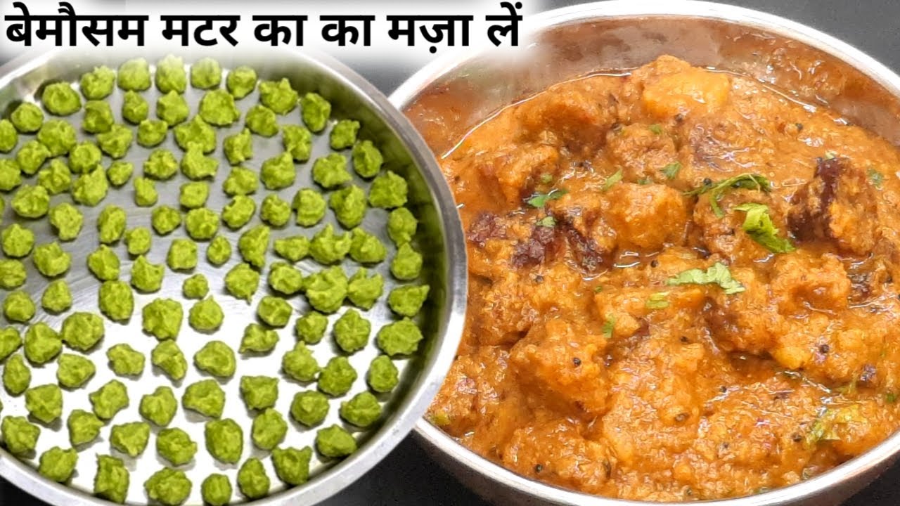 हरे मटर की बड़ी सालभर चलने वाली दमदार रेसिप|Hare Matar Ki Rakhiya Vadi|Badi Recipe|Green Peas Recip