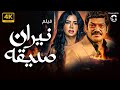 حصريا الفيلم الممنوع من العرض نيران صديقه بطولة باسم سمره و رانيا يوسف 