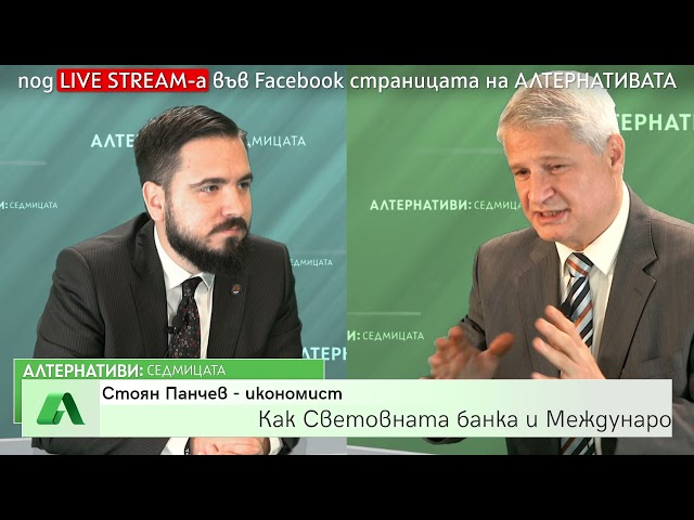 Как Световната банка и Международният валутен фонд „правят бизнес“?, 26.09.2021