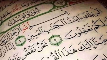 سورة يوسف...... للقارئ الشيخ محمد مصطفى الزيات برواية حفص عن عاصم