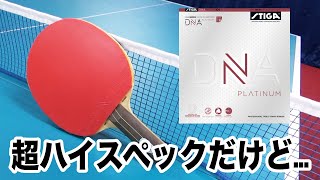 DNAプラチナ試打してみたら大変なことになった…。