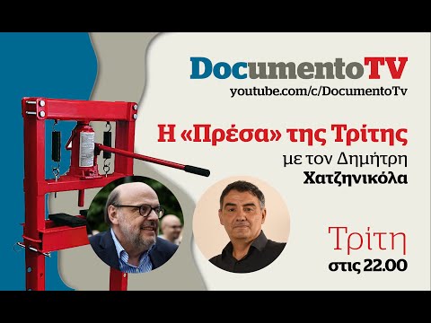 Ο Ευάγγελος Αντώναρος μιλά για όλους και για όλα στον Δημήτρη Χατζηνικόλα και το Documento TV