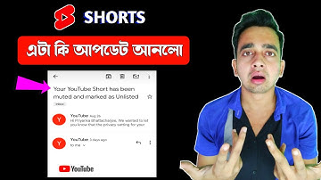 Short ভিডিও বানালে অবশ্যই জানুন || Your YouTube Shorts Has Been Muted and Marked as Unlisted