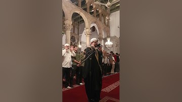 صلاة المغرب من الجامع الأموي الكبير بدمشق ليوم الثلاثاء ٢٩ ربيع الثاني ١٤٤٧ ه للقارئ عامر المهلهل