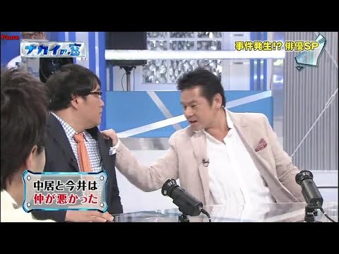 中居と今井は仲が悪かった