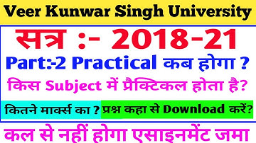 Vksu Part 2 Assignment जमा New Date जारी | Vksu Part 2 Practical Exam Date 2021 | Vksu Assignment |