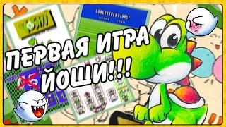 YOSHI - Первая игра Йоши о которой не принято вспоминать!