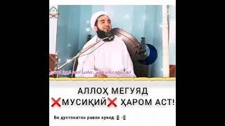 Гуш кардани мусики дар Ислом чоиз нест?