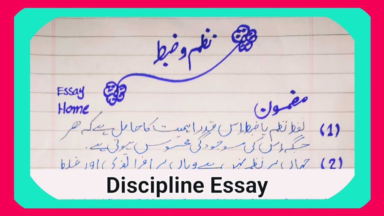 essay on discipline in school in urdu