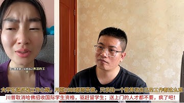 大学生道尽找工作心酸，月薪1900都愿意做，只求找一个能养活自己的工作都这么难；川普取消哈佛招收国际