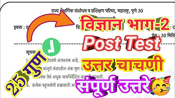 Setu abhyas 10th class Scien-2 test 2 | Bridge course class 10th Science-2 post test | Test 2 | 2022