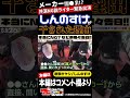 【しんのすけが干された理由】本音スロ 第2話 前編 #shorts