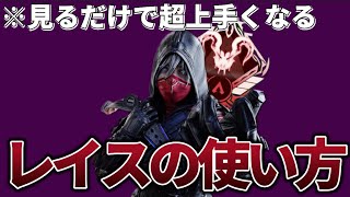 【超プロ級】レイスを使う人は全員見てください【Apex】 #apex