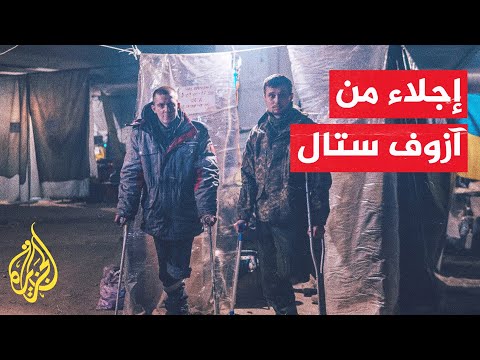 روسيا: استسلام نحو ألف من الجنود الأوكرانيين المحاصرين داخل مجمع آزوف ستال