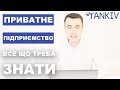 Приватне підприємство / ПП / ВСЕ ЩО ТРЕБА ЗНАТИ - юридична консультація