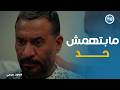 اولاد الراعي رغم كل اللي حصل راغب الراعي ماعترفش علي نديم اخوه