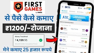 Paytm First Game Se Paise Kaise Kamaye | Paytm First Game Fantasy App screenshot 2