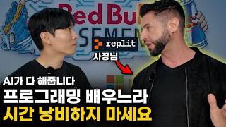 프론티어 랩이 스타트업 죽인다는 말 진짜인지 Replit 사장님께 물어봤습니다