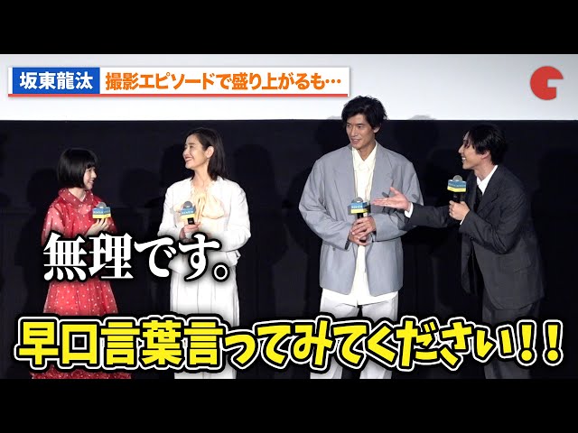坂東龍汰、撮影エピソードで盛り上がるも鈴木唯に拒否される!?リリー・フランキーらも爆笑『ルノワール』ジャパンプレミア