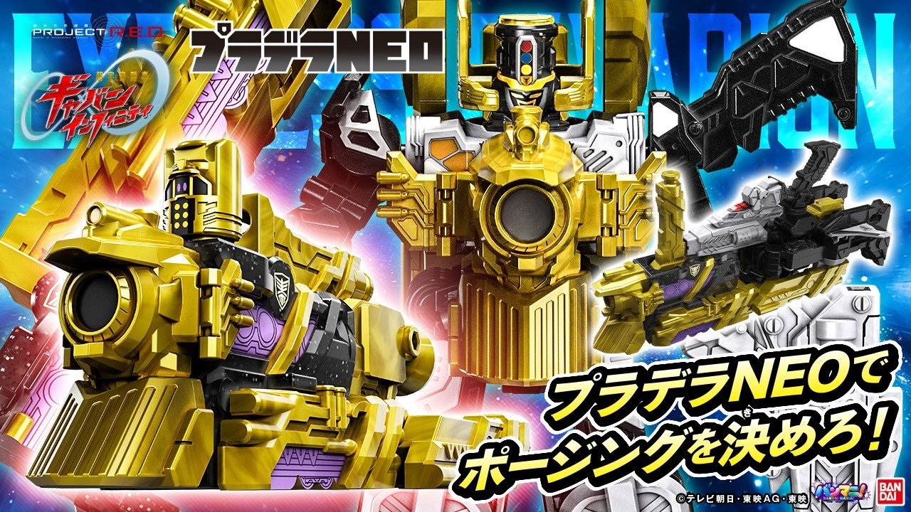 【超ギャバン】ポージングが決まる！「プラデラNEO エクスプレスギャバリオン」登場！3モード変形！