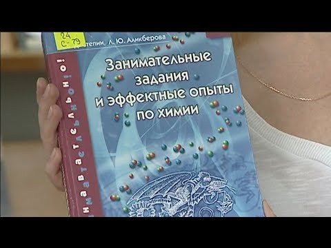 "Занимательные задания и эффектные опыты по химии" - "Книжная полка" - выпуск 33