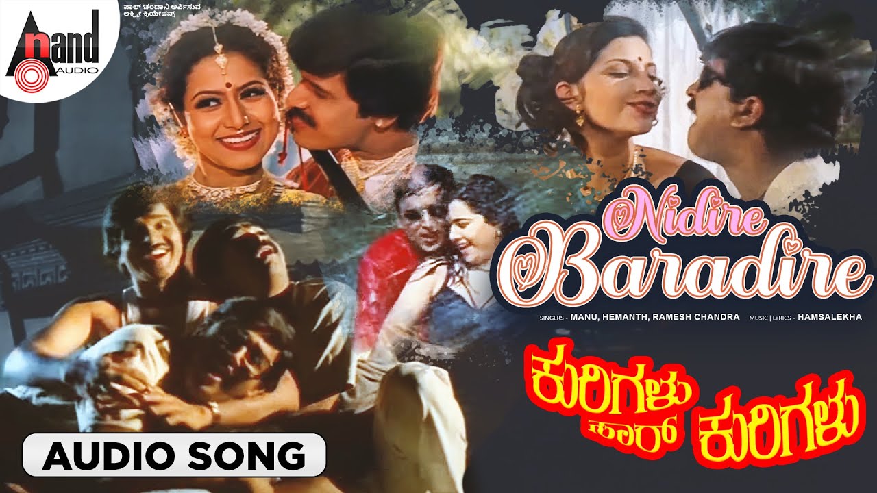 Nidire Baradire Audio Song | Kurigalu Saar Kurigalu | Ramesh | S.Narayan | Mohan | Hamsalekha