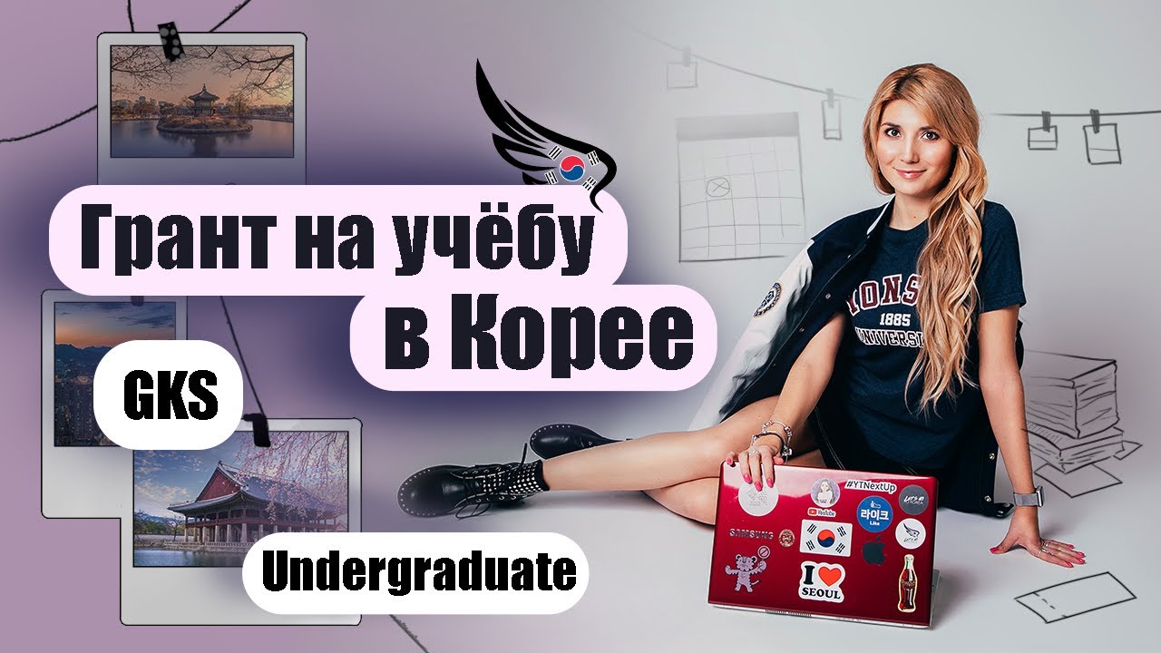 Грант gks корея