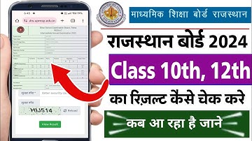 Rbse result class 10th check 2024 | Rbse result class 12 check | rajsthan board result check 2024
