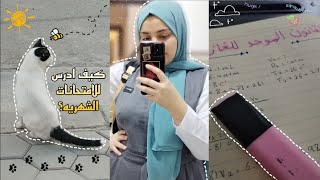 اسبوع دراسي كامل من حياتي?? ● كيف ادرس للامتحانات الشهريه؟