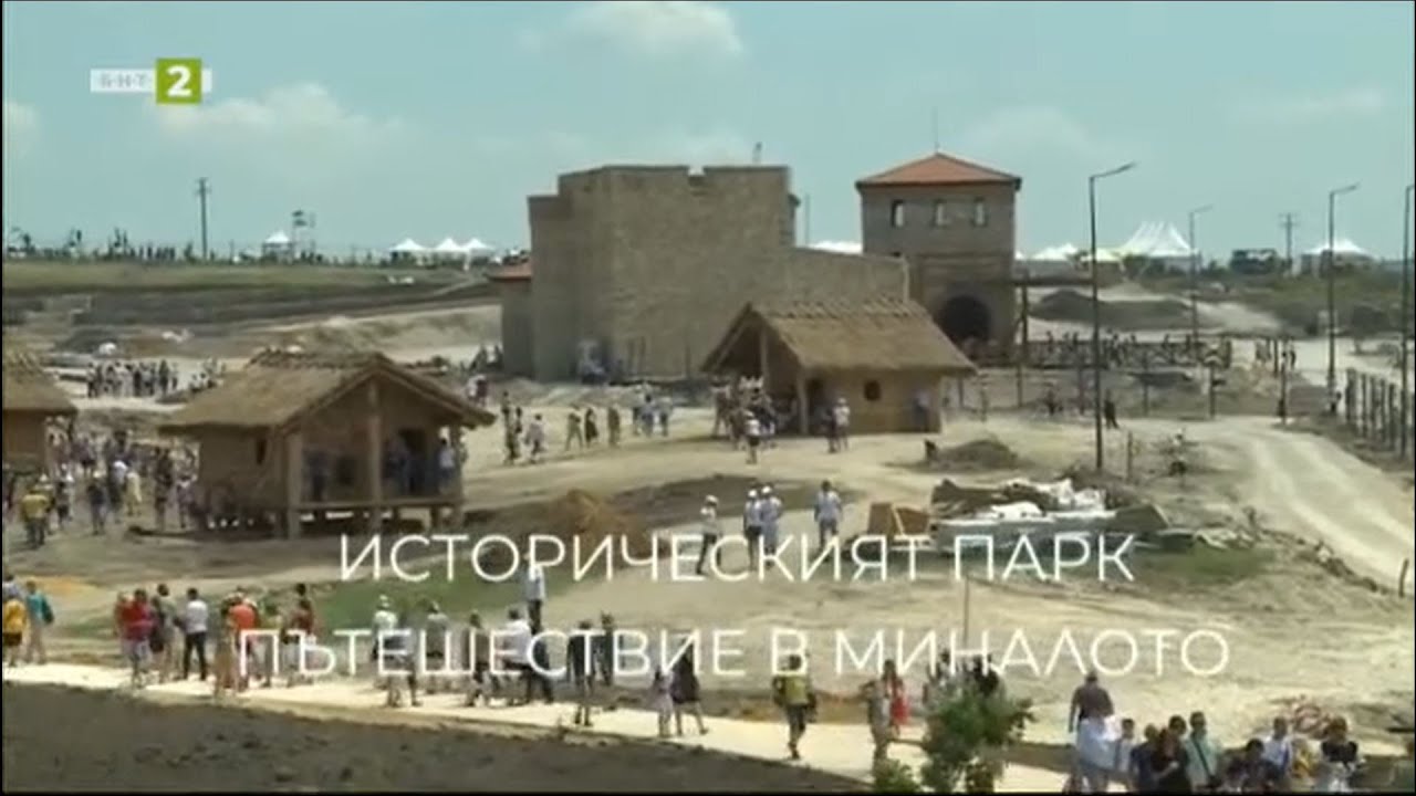 Беновска пита Исторически парк във филм на БНТ!