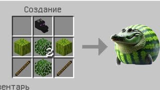 Я скрафтил итальянский мем глобус Рио minecraft #MrСмёрфи