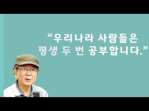 꿈이 있는 공부 - 1강, 홍세화 선생님 (5/7개강)