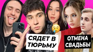 Лизогуба посадят в тюрьму? / Валя сняла кольцо от Саши / Крид ответил про свою девушку