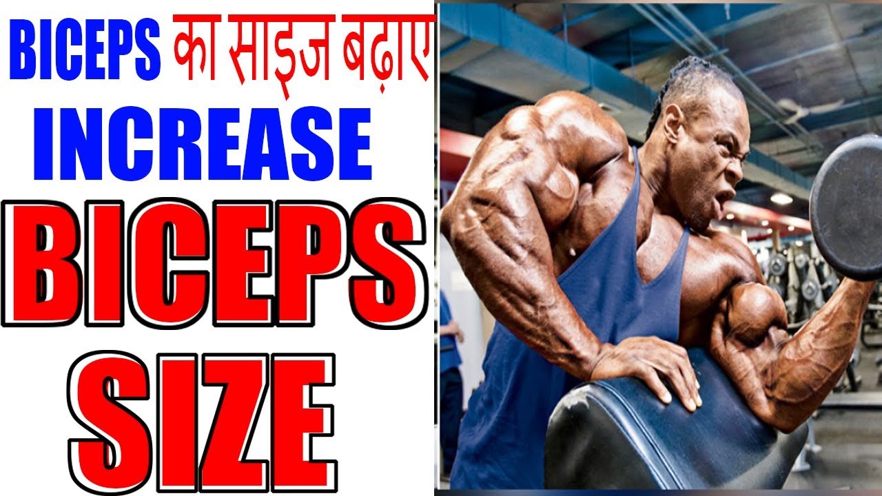 How To Increase Biceps Size Fast at Gym | Grow Weak Arms Size - YouTube