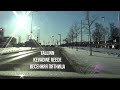 10.03.23 Tallinn. Kevadine reede - Весенняя пятница