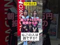 3/16(土) 蒲田駅東口バス通り薬局の隣のお店(東京都)に行きます🫡 #パチンコ #パチスロ #ビジネス #ギャンブル