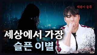 [시청자 사연을 들려주는] 사람이 가장 마음이 아플 때 - 너만 아는 미스테리│#haunted #ghosthunting #Adventure