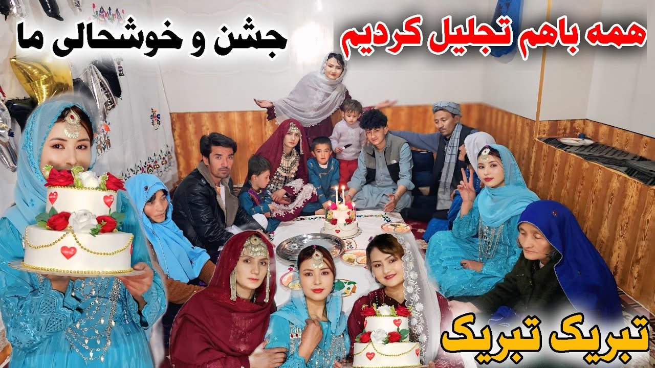 بهترین و بزرگترین جشن خانواده گی ما 😊🥰تبریک برای همه ❤