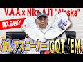 【大興奮】伝説のスニーカーをゲット！Virgil Abloh Archive(V.A.A.) × Nike AJ1 "Alaska"紹介