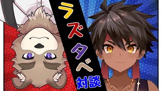 【対談コラボ】ゲーマー魔法使い襲来！黒夜ラズルくんを暴いていく！【VTuber】
