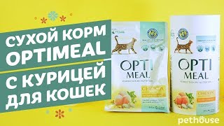 Сухой корм Optimeal с курицей для кошек обзор Сухой корм Optimeal с курицей для кошек обзор
