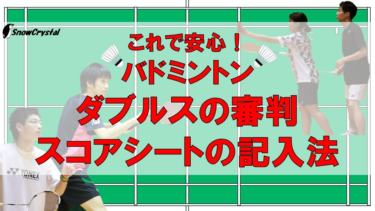 バドミントン ダブルス スコア シート
