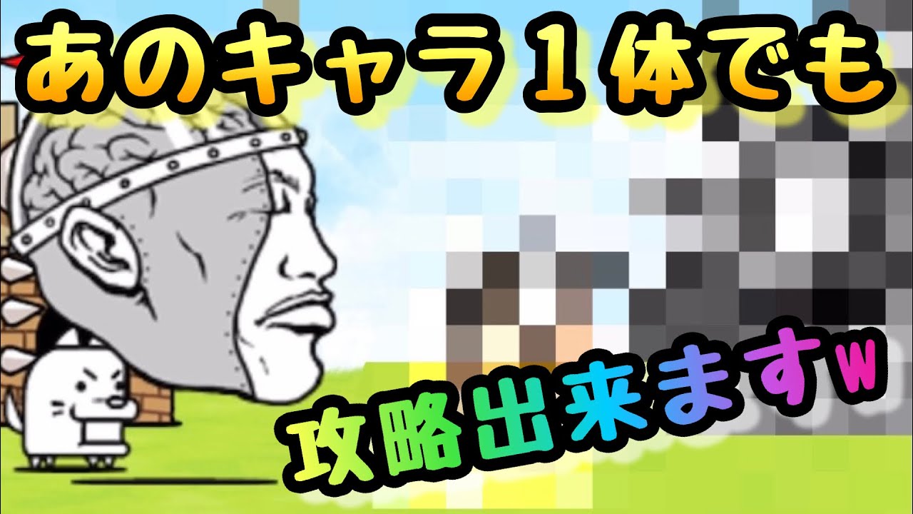 逆襲のカオル君 4 9秒 多分これが一番早いと思います にゃんこ大戦争 的youtube视频效果分析报告 Noxinfluencer