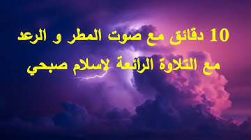 اسلام صبحي سورة الملك 2022| اسلام صبحي مع صوت المطر