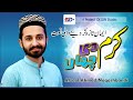 Karam di chhan new naat 2020 by afzaal awan naqshbandi sjn studio